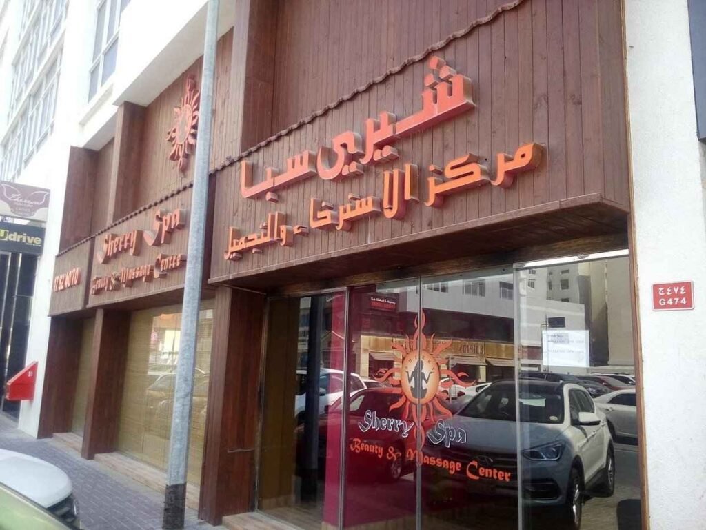 Looking for a Spa Alternative to Sherry Spa Bahrain Try Lotus Massage Bahrain